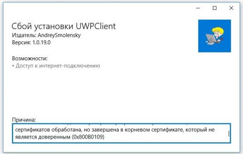 Некоторые файлы обновлений не подписаны правильно код ошибки 0x800b0109 windows 11