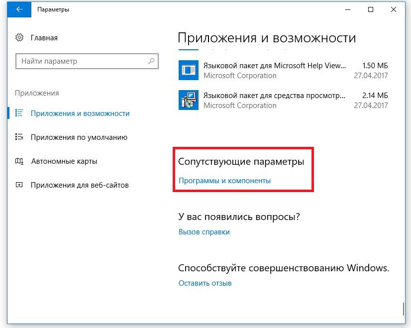 Нужно русский установить. Включение и отключение компонентов Windows 10 песочница фото без стрелок.