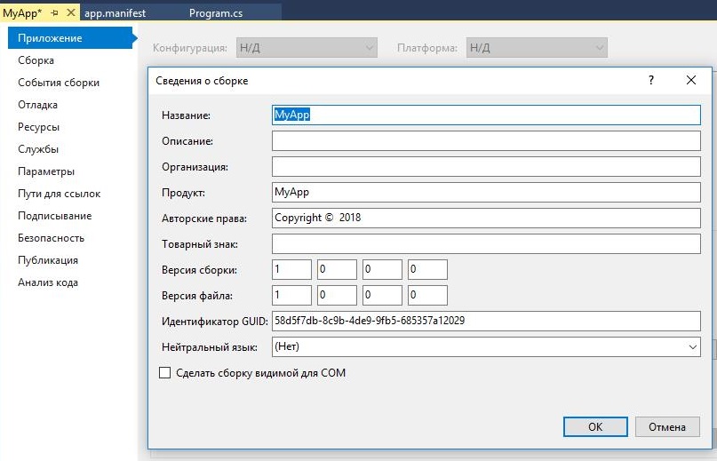 Приложение сборка заказов. Имя сборки c#. Имя сборки. Содержимое манифеста сборки программы какие секции.