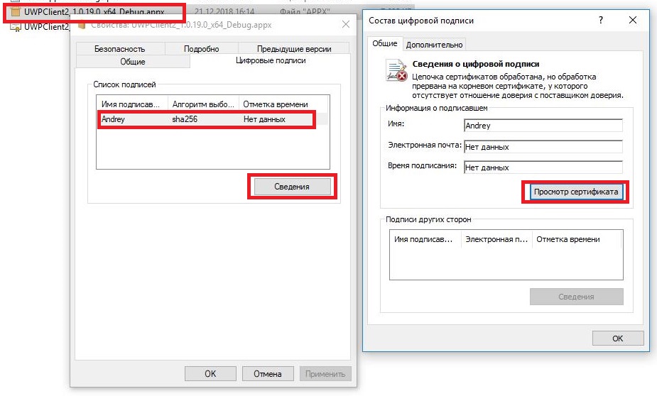 Цепочка сертификатов не имеет доверия sql server. 0x800b0109. Цепочка сертификатов обработана но прервана на корневом сертификате. Цепочка сертификатов обработана. Сертификаты безопасности Windows.