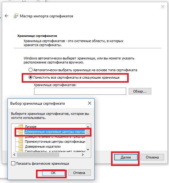 Не удалось обратиться к хранилищу сертификатов. Хранилище сертификатов. Мастер импорта сертификатов. Хранилище сертификатов Windows 7. Сертификат Windows.