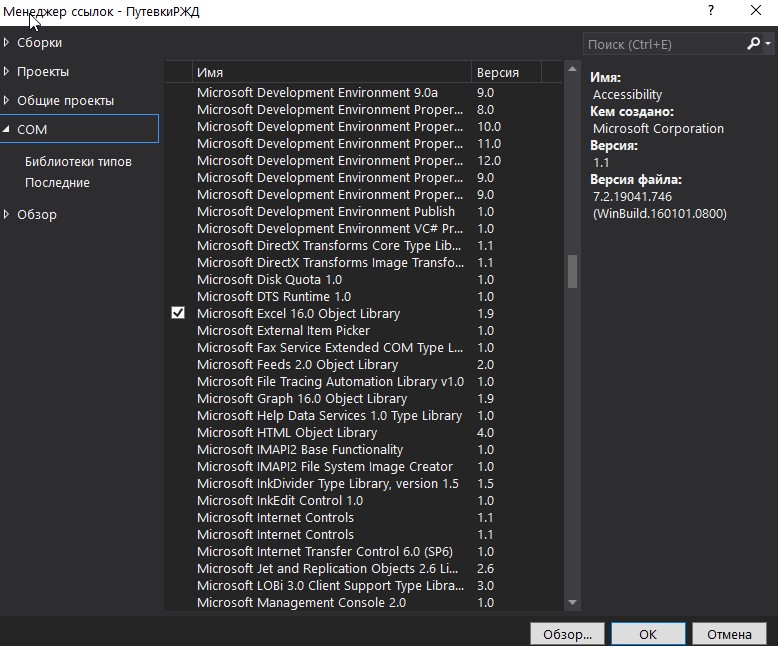 Office interop excel