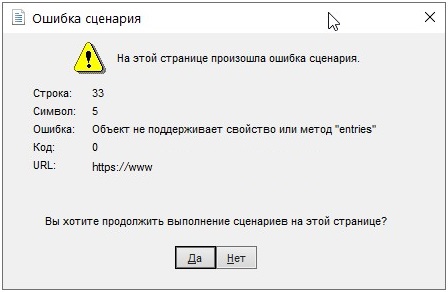 Как отключить ошибки сценария. На этой странице произошла ошибка сценария. Ошибка сценария виндовс 10. Ошибка сценария при установке java. Ошибка сценария в директуме.